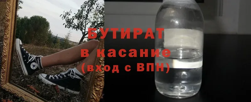 Бутират Butirat  ссылка на мегу ссылка  Каневская 